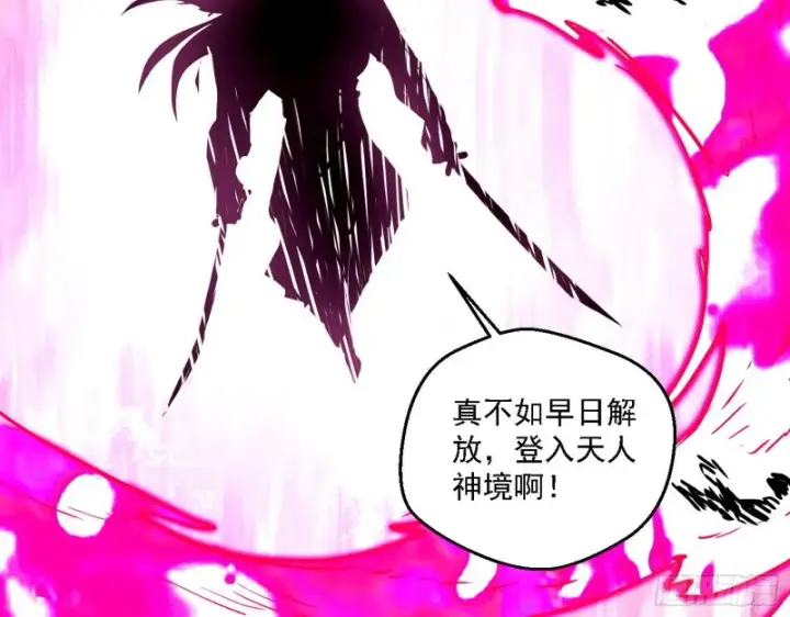 《我为邪帝》虚假的和真实的堕落格斗家图51