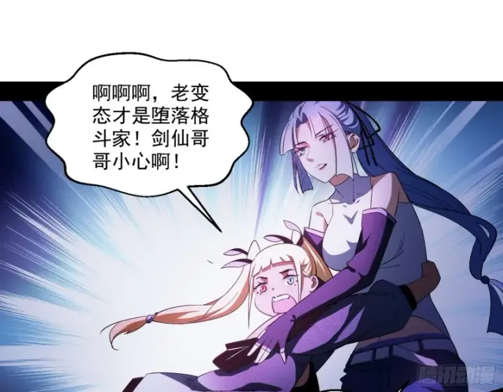 《我为邪帝》虚假的和真实的堕落格斗家图53