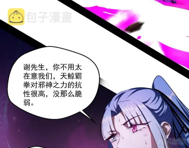 《我为邪帝》虚假的和真实的堕落格斗家图59