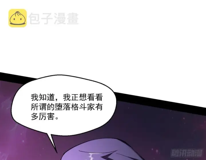 《我为邪帝》虚假的和真实的堕落格斗家图62
