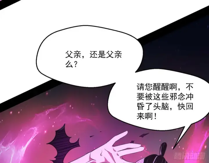 《我为邪帝》虚假的和真实的堕落格斗家图64