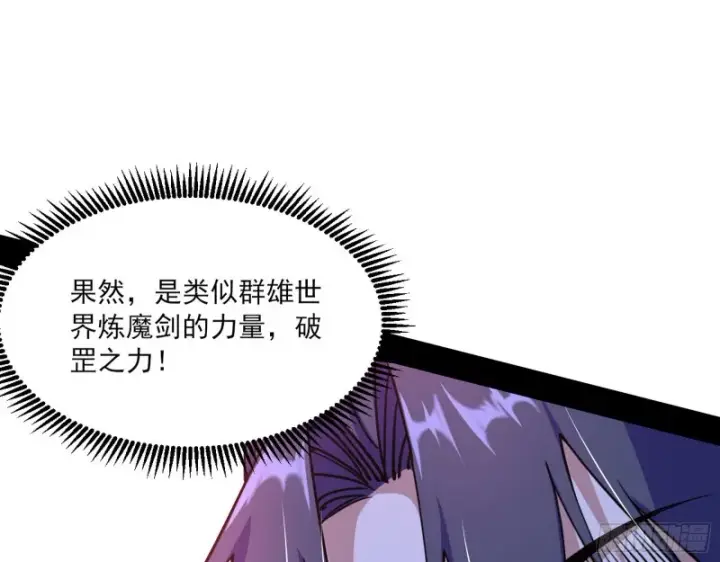 《我为邪帝》虚假的和真实的堕落格斗家图97