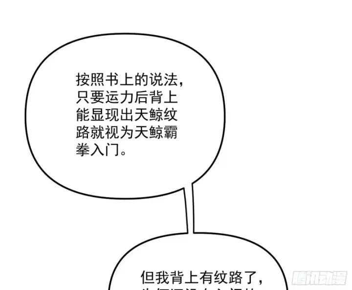《我为邪帝》天鲸霸拳，夭寿啊！图105