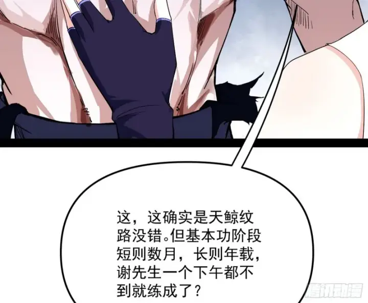 《我为邪帝》天鲸霸拳，夭寿啊！图107