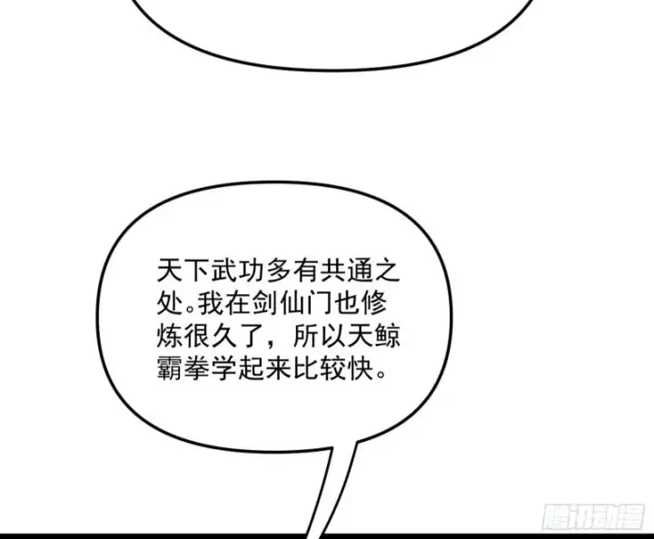 《我为邪帝》天鲸霸拳，夭寿啊！图108