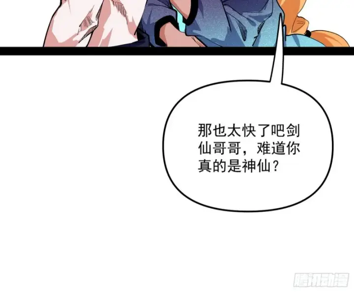 《我为邪帝》天鲸霸拳，夭寿啊！图110