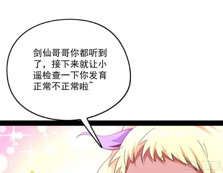 《我为邪帝》天鲸霸拳，夭寿啊！图116