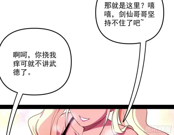 《我为邪帝》天鲸霸拳，夭寿啊！图129