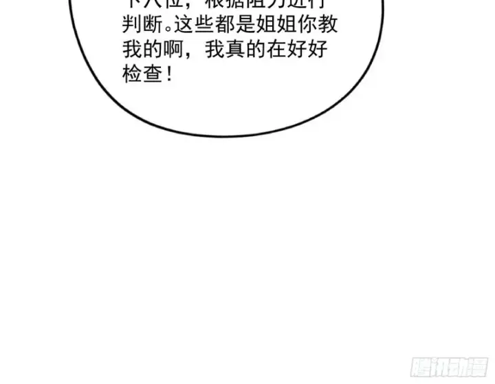 《我为邪帝》天鲸霸拳，夭寿啊！图139