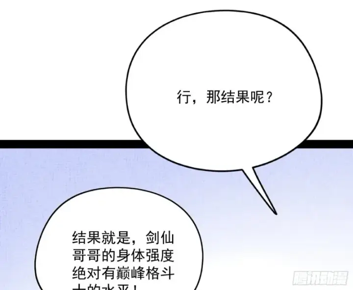《我为邪帝》天鲸霸拳，夭寿啊！图140