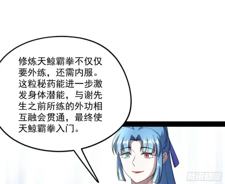 《我为邪帝》天鲸霸拳，夭寿啊！图145