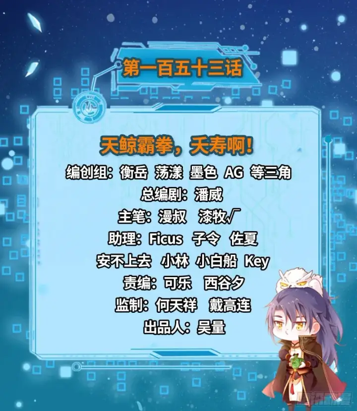 《我为邪帝》天鲸霸拳，夭寿啊！图2