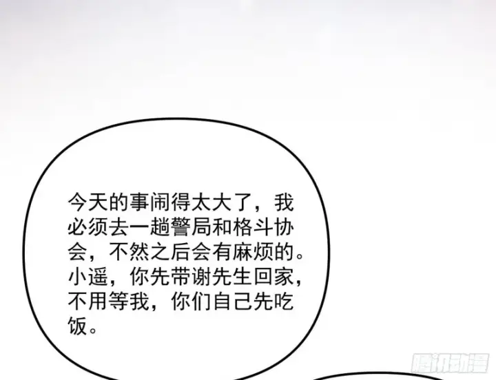 《我为邪帝》天鲸霸拳，夭寿啊！图34