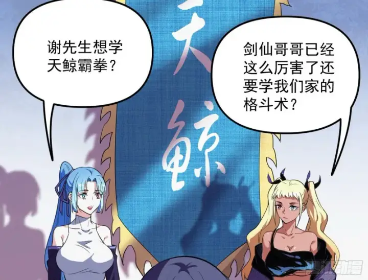 《我为邪帝》天鲸霸拳，夭寿啊！图43