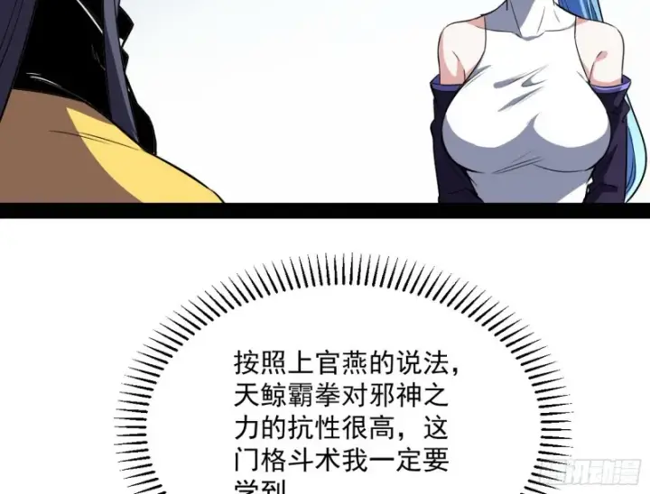 《我为邪帝》天鲸霸拳，夭寿啊！图50