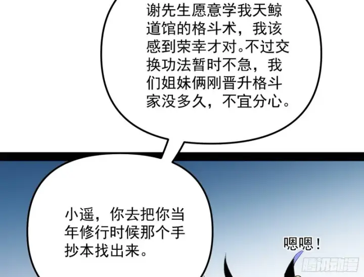 《我为邪帝》天鲸霸拳，夭寿啊！图52