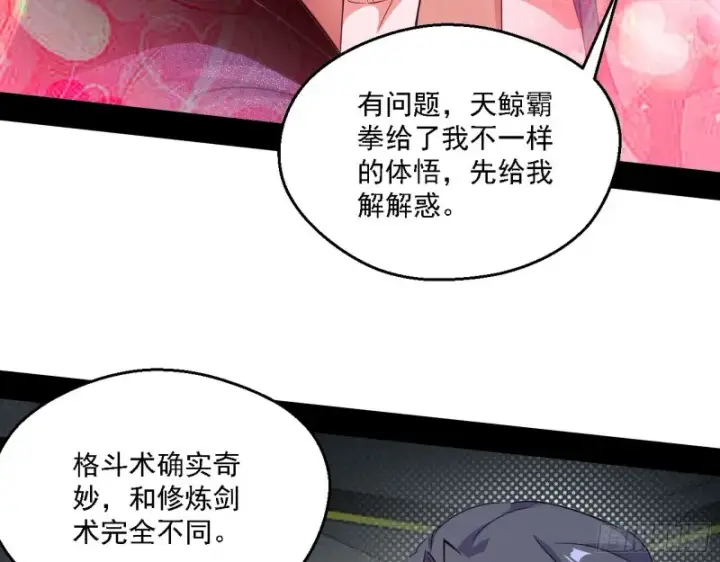 《我为邪帝》长生霸拳图10