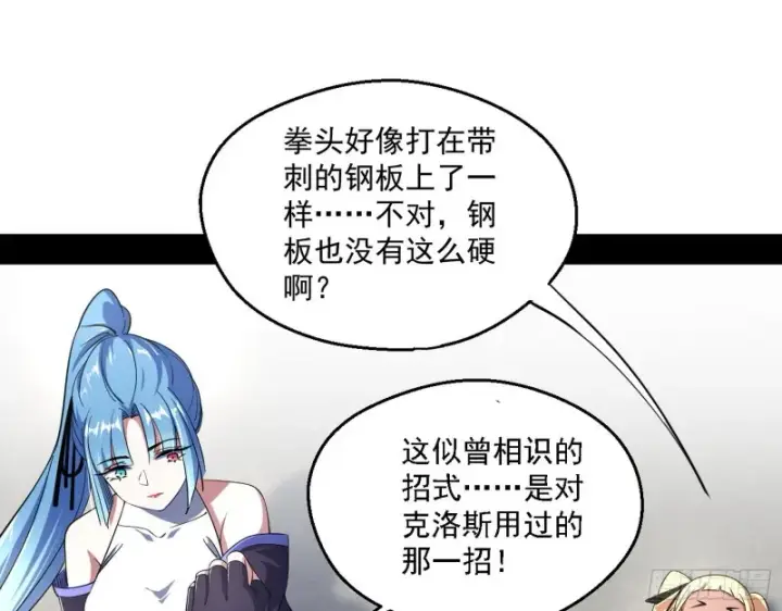 《我为邪帝》长生霸拳图111