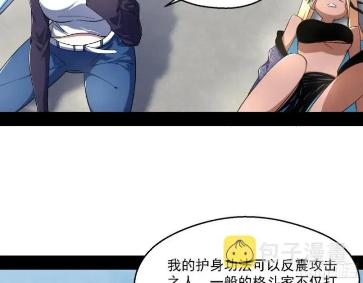 《我为邪帝》长生霸拳图112