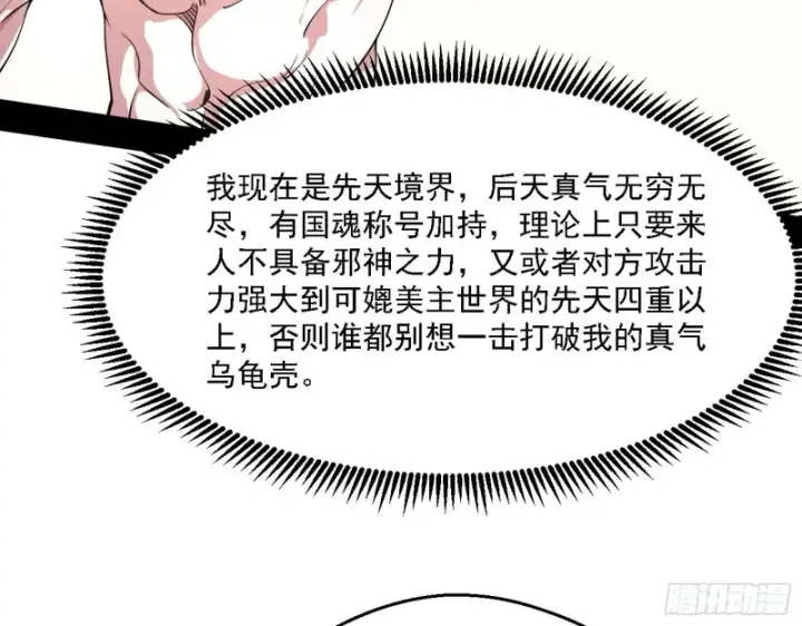 《我为邪帝》长生霸拳图114