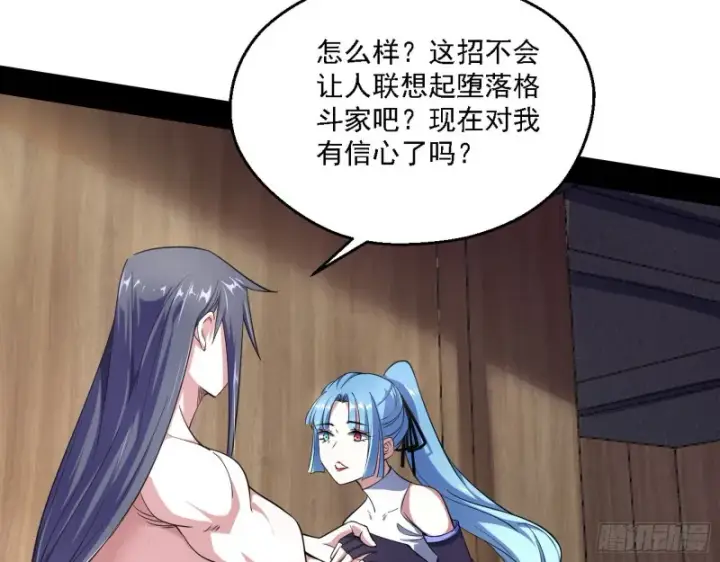 《我为邪帝》长生霸拳图115