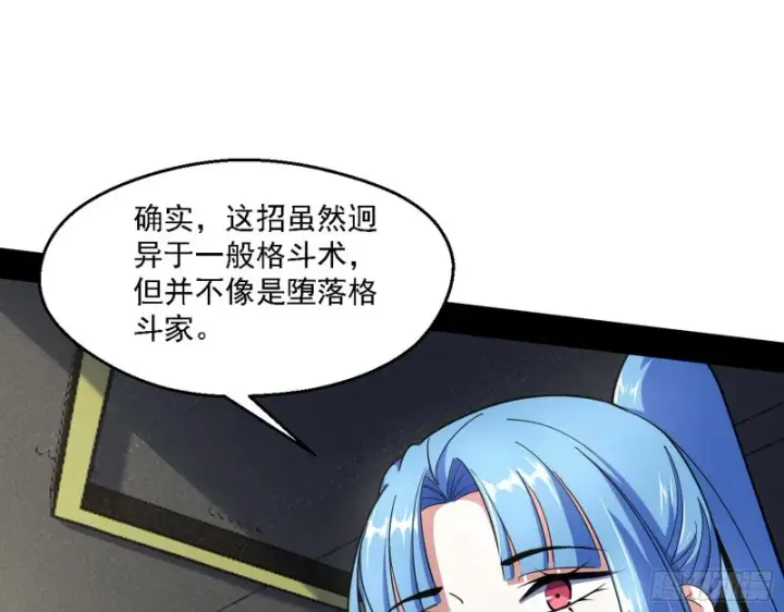 《我为邪帝》长生霸拳图119