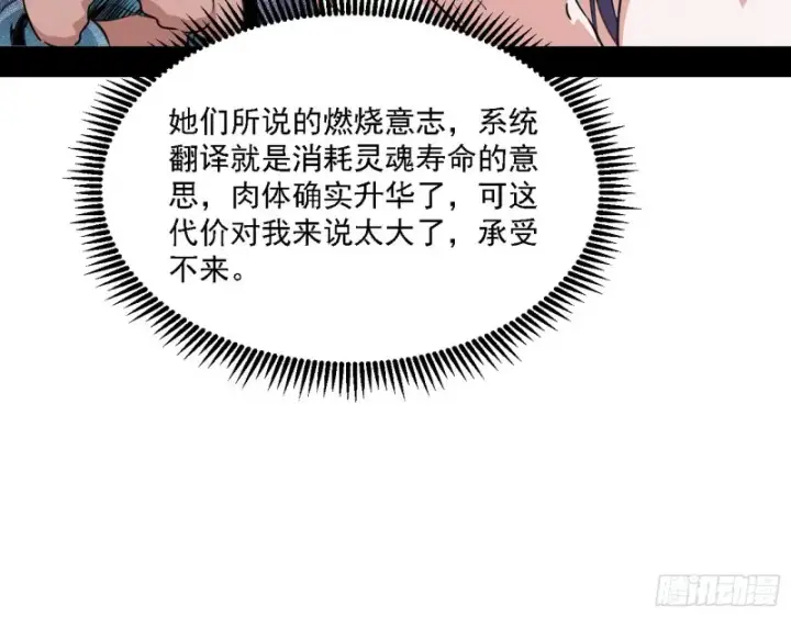 《我为邪帝》长生霸拳图12