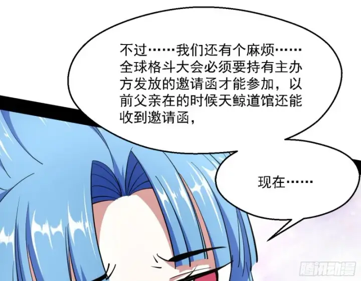 《我为邪帝》长生霸拳图121