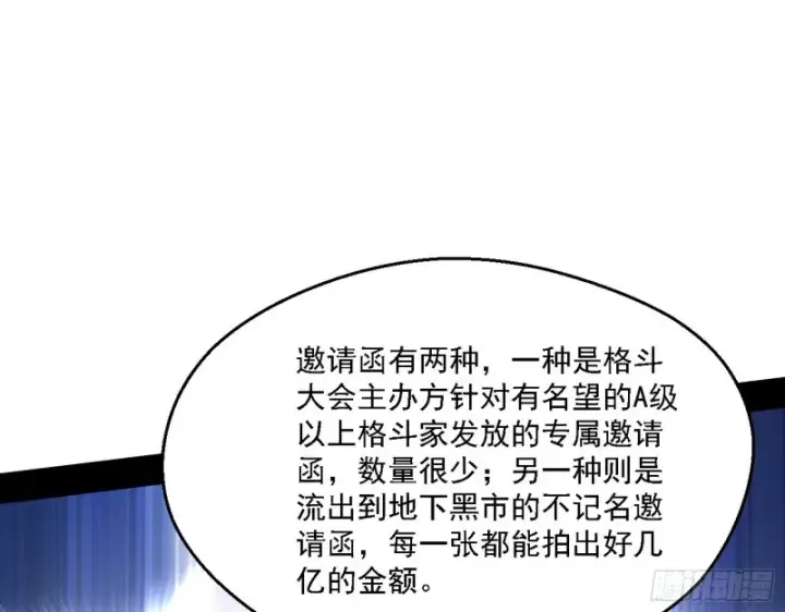 《我为邪帝》长生霸拳图125