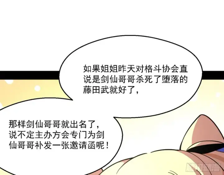 《我为邪帝》长生霸拳图128