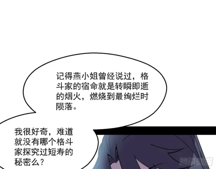 《我为邪帝》长生霸拳图13