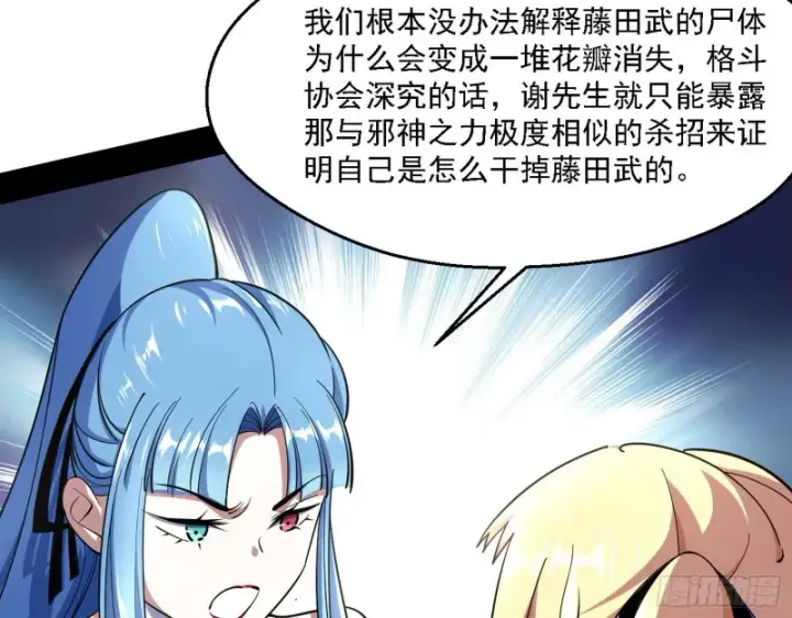 《我为邪帝》长生霸拳图131