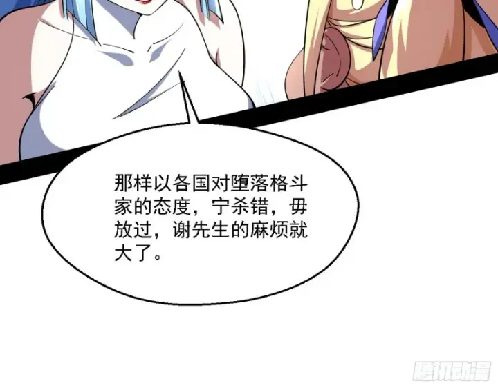 《我为邪帝》长生霸拳图132