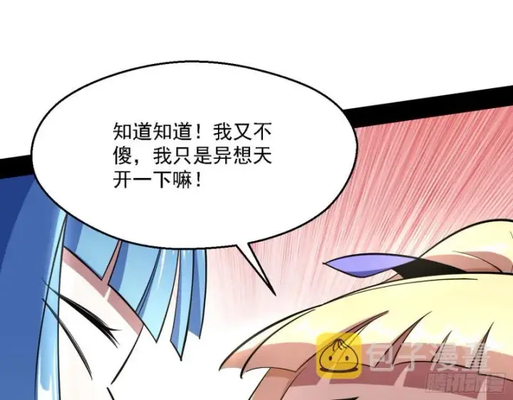 《我为邪帝》长生霸拳图133