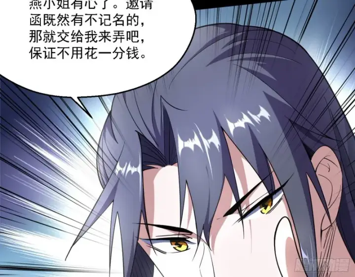 《我为邪帝》长生霸拳图135