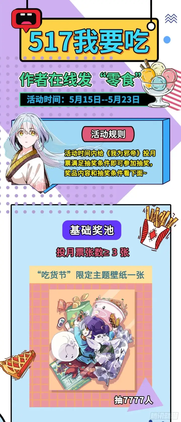 《我为邪帝》长生霸拳图138