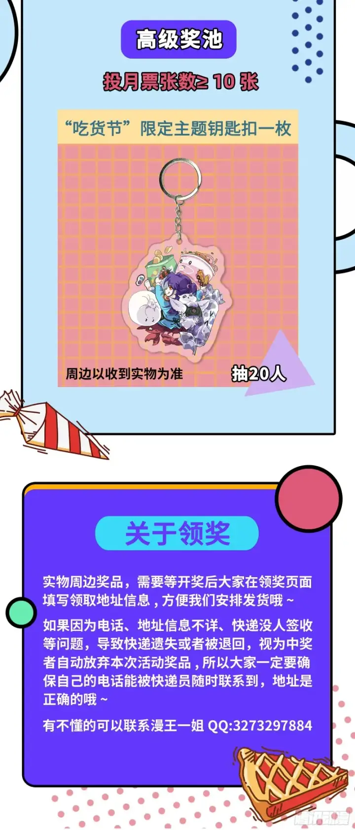 《我为邪帝》长生霸拳图139