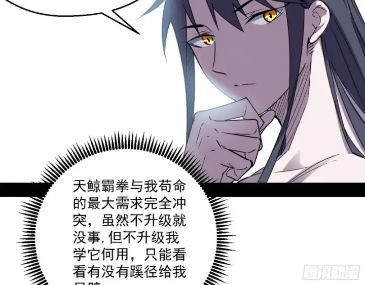 《我为邪帝》长生霸拳图14