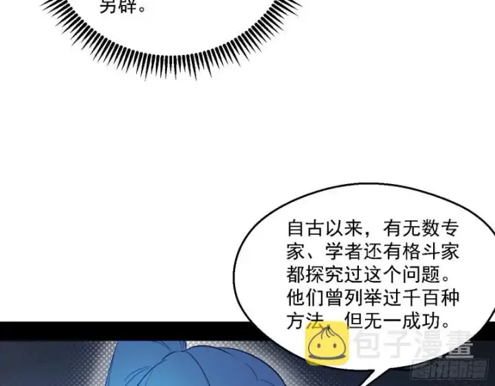 《我为邪帝》长生霸拳图15