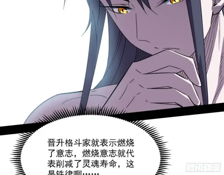 《我为邪帝》长生霸拳图20