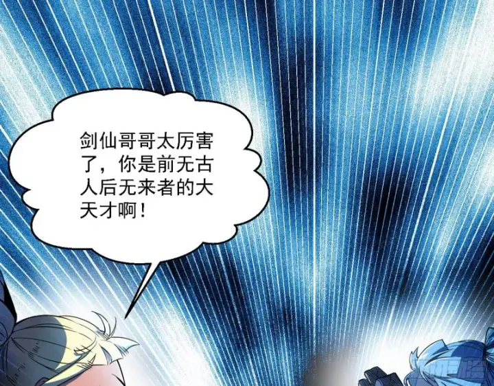 《我为邪帝》长生霸拳图3