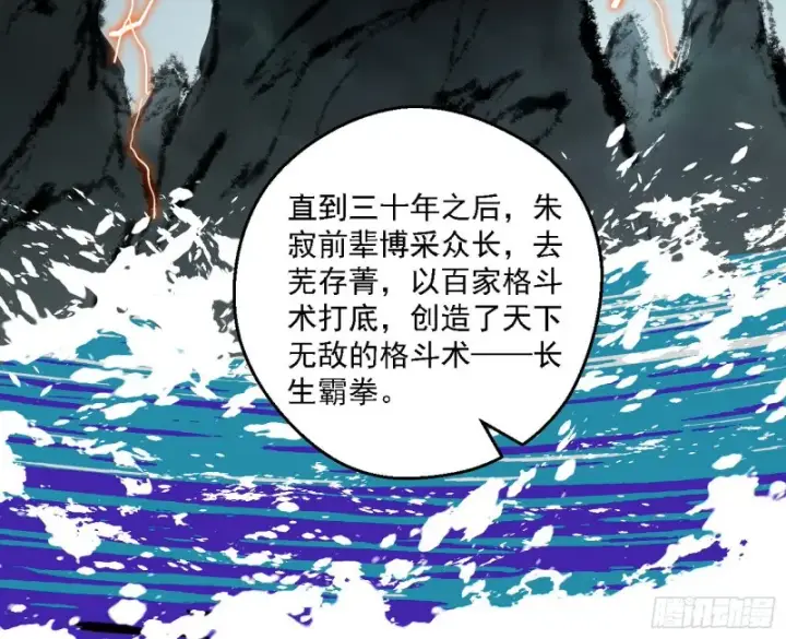 《我为邪帝》长生霸拳图33