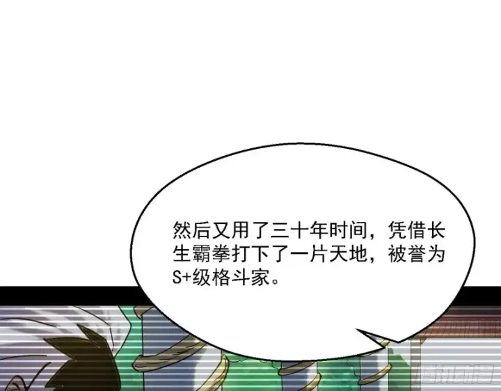 《我为邪帝》长生霸拳图34