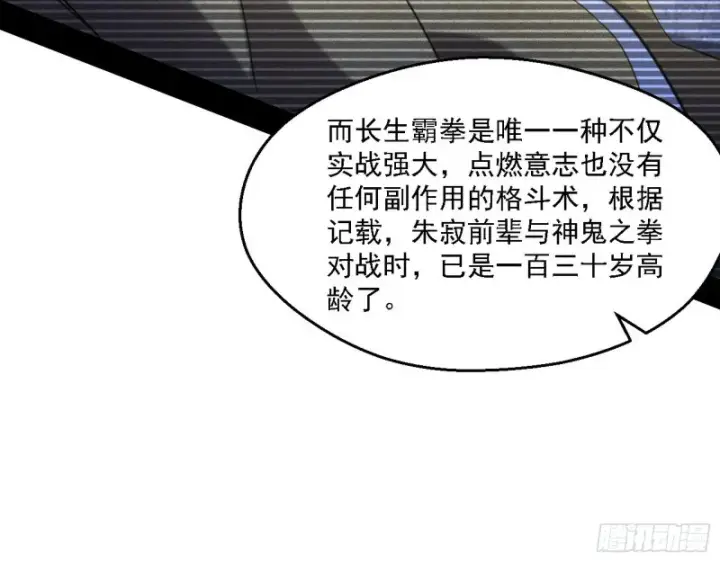 《我为邪帝》长生霸拳图36