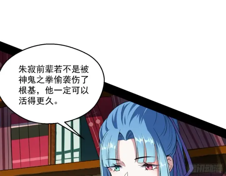 《我为邪帝》长生霸拳图37