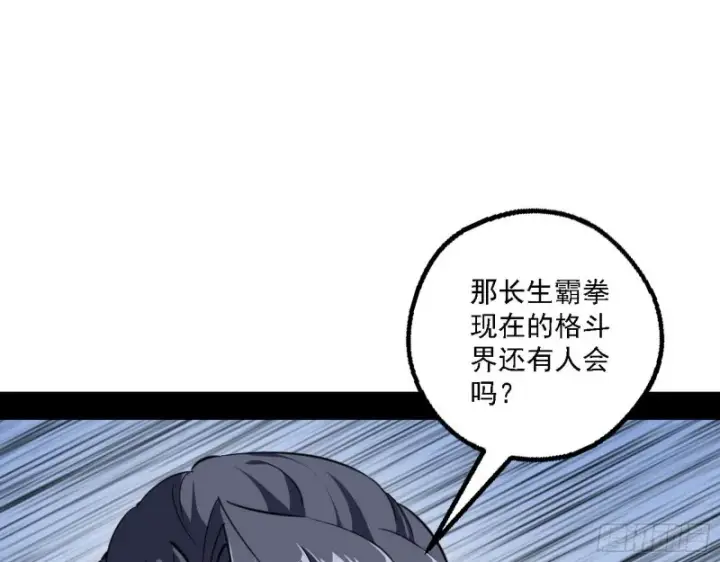 《我为邪帝》长生霸拳图39