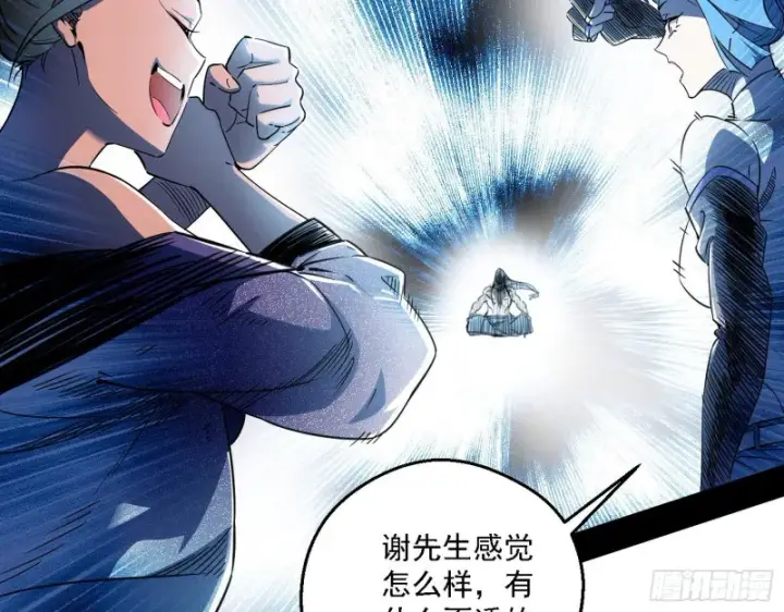 《我为邪帝》长生霸拳图4