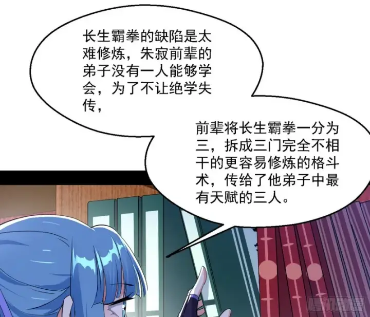 《我为邪帝》长生霸拳图44