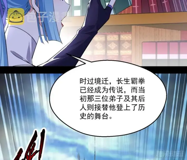 《我为邪帝》长生霸拳图45