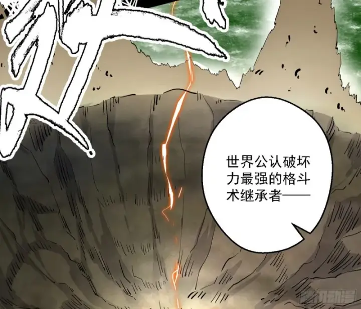 《我为邪帝》长生霸拳图49